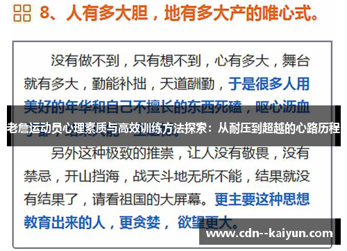 老詹运动员心理素质与高效训练方法探索：从耐压到超越的心路历程